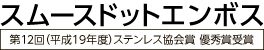 キズに強く汚れを拭き取りやすい、先進技術が生んだ次世代のエンボストップ。