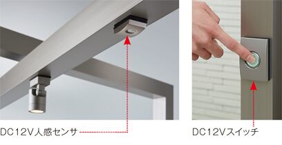 DC12V人感センサ DC12Vスイッチ