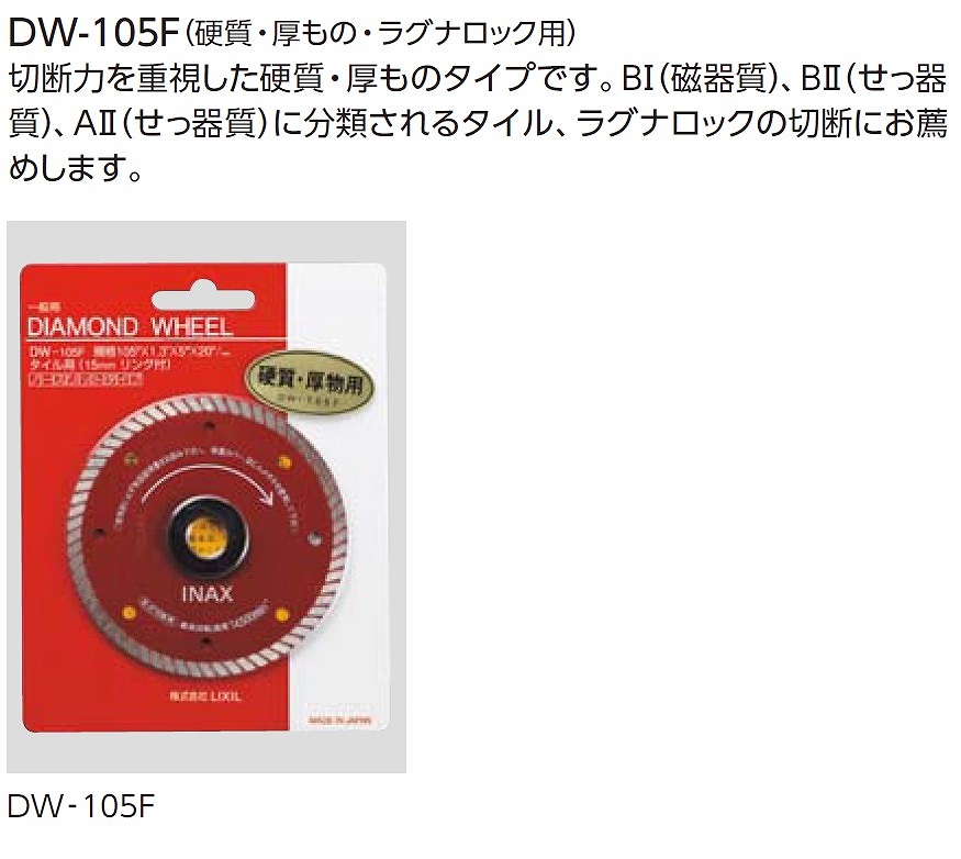 DW-105F（硬質・厚もの・ラグナロック用）