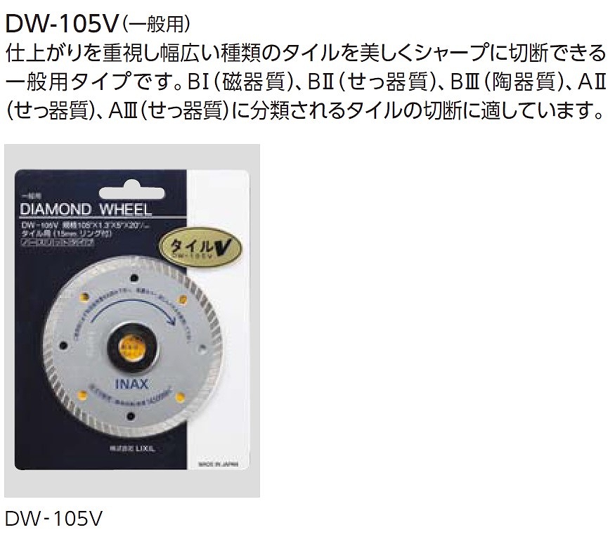 DW-105V（一般用）