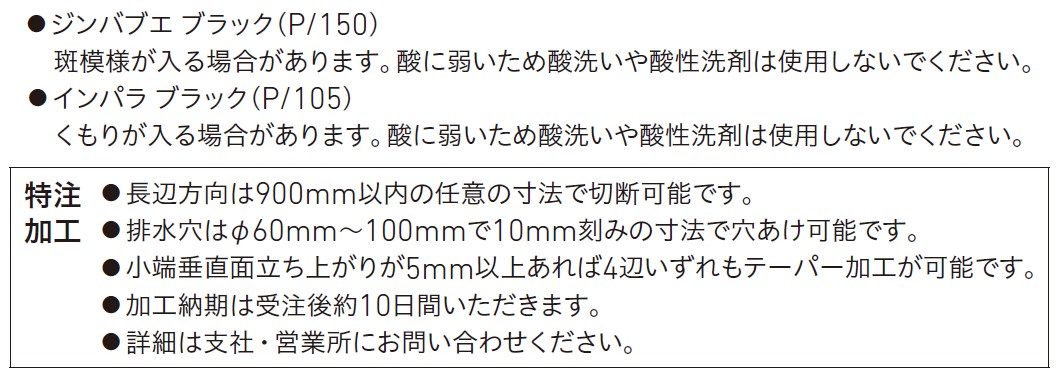 各石種についてのご注意・特注加工