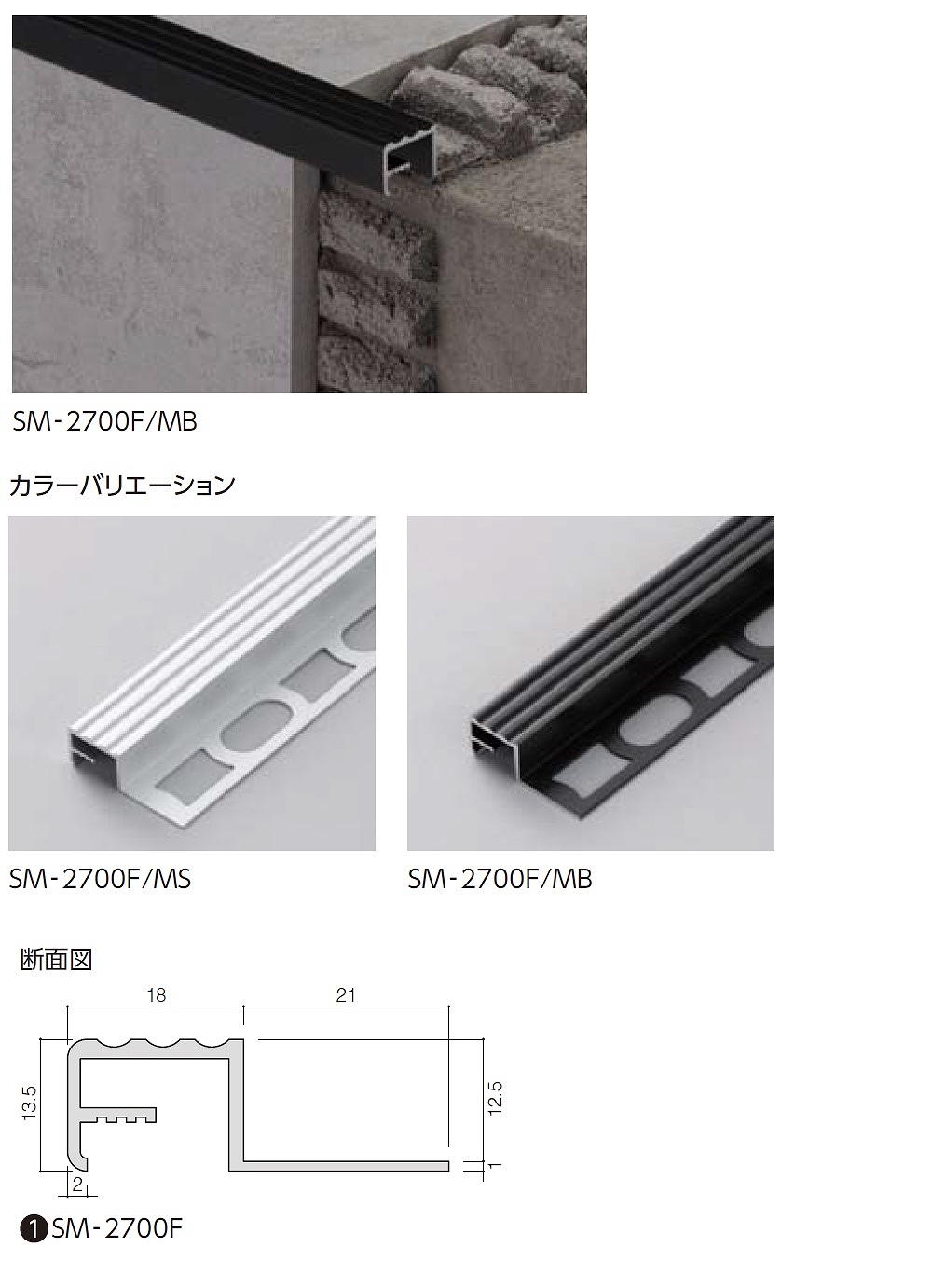 ステップ用見切り材
