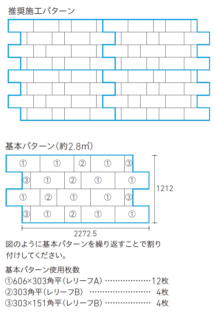 推奨施工パターン
