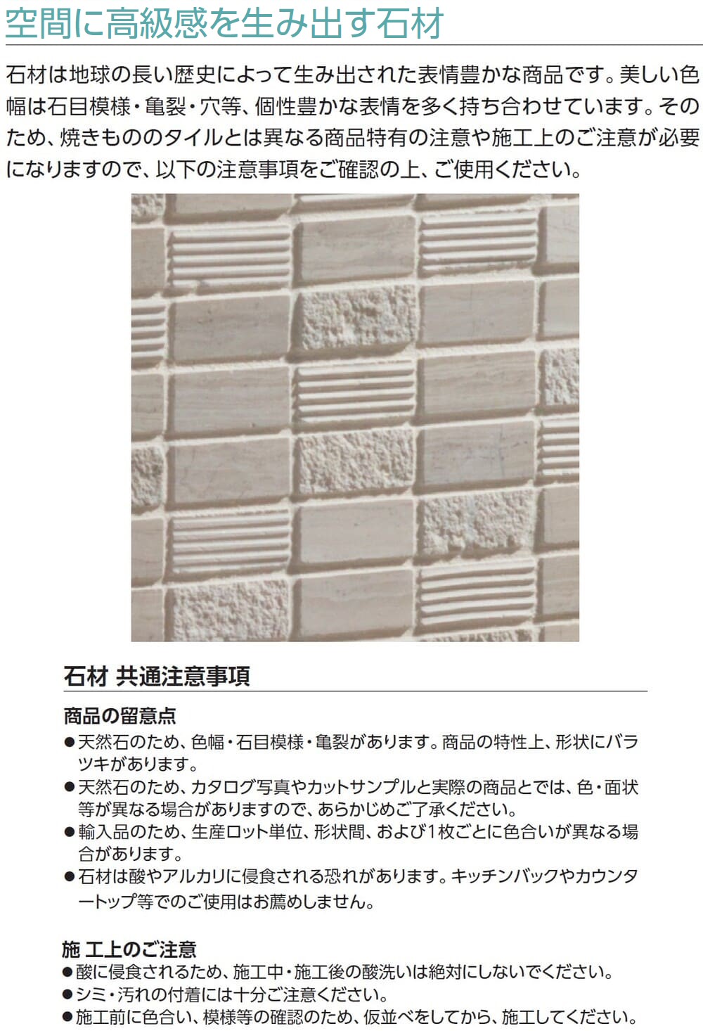 石材ご使用の前に