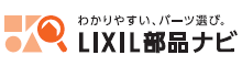 LIXIL部品ナビ